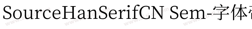 SourceHanSerifCN Sem字体转换